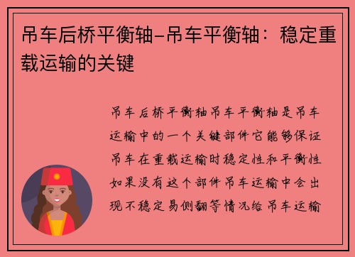 吊车后桥平衡轴-吊车平衡轴：稳定重载运输的关键