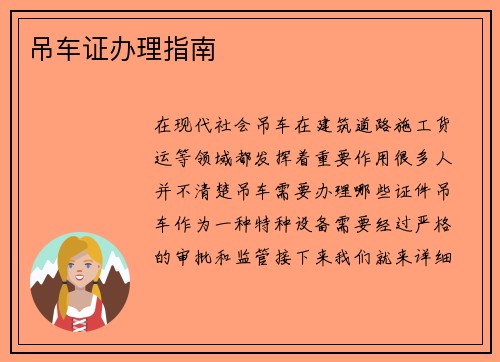 吊车证办理指南