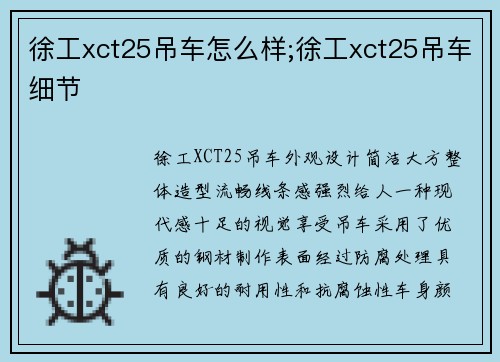 徐工xct25吊车怎么样;徐工xct25吊车细节