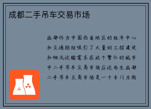成都二手吊车交易市场