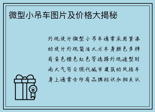 微型小吊车图片及价格大揭秘