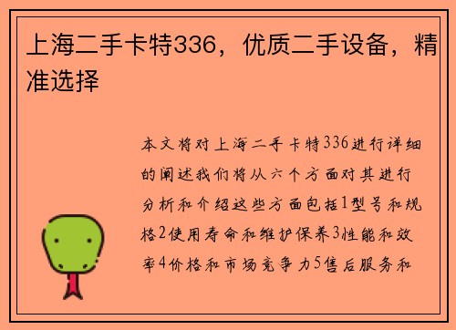 上海二手卡特336，优质二手设备，精准选择