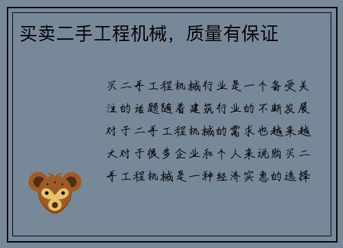 买卖二手工程机械，质量有保证