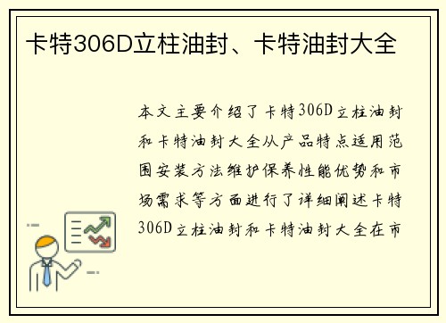 卡特306D立柱油封、卡特油封大全