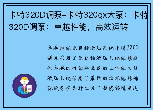 卡特320D调泵-卡特320gx大泵：卡特320D调泵：卓越性能，高效运转
