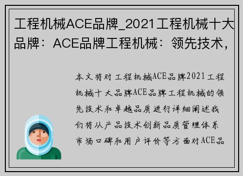 工程机械ACE品牌_2021工程机械十大品牌：ACE品牌工程机械：领先技术，卓越品质