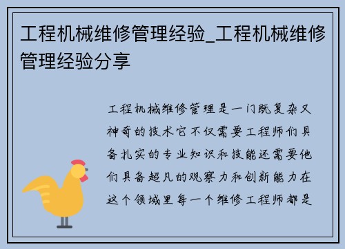 工程机械维修管理经验_工程机械维修管理经验分享