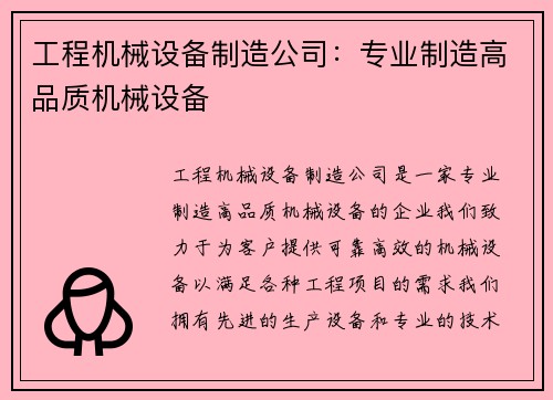 工程机械设备制造公司：专业制造高品质机械设备