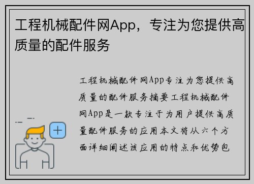 工程机械配件网App，专注为您提供高质量的配件服务