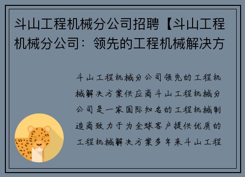 斗山工程机械分公司招聘【斗山工程机械分公司：领先的工程机械解决方案供应商】