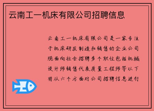 云南工一机床有限公司招聘信息