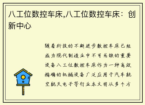 八工位数控车床,八工位数控车床：创新中心