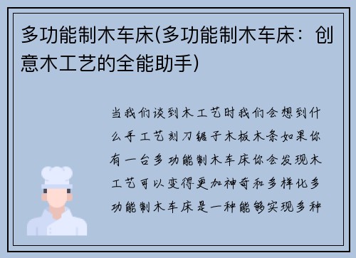 多功能制木车床(多功能制木车床：创意木工艺的全能助手)