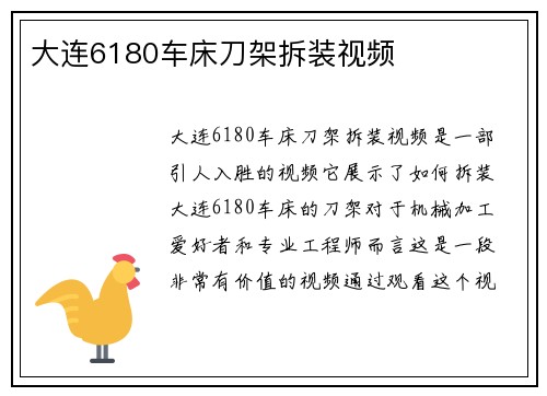 大连6180车床刀架拆装视频
