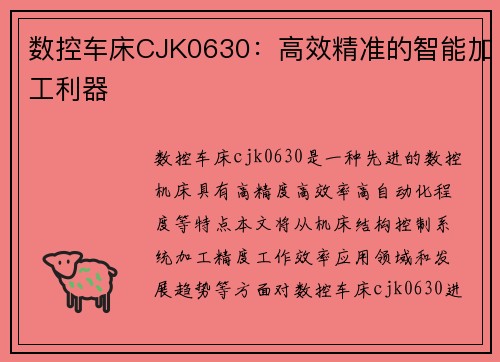 数控车床CJK0630：高效精准的智能加工利器