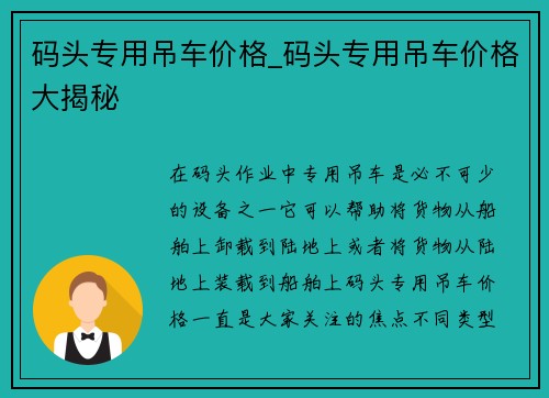 码头专用吊车价格_码头专用吊车价格大揭秘