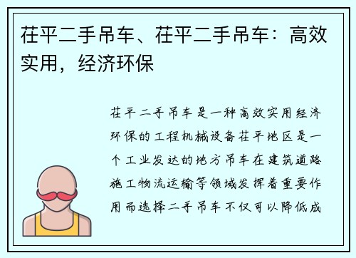 茌平二手吊车、茌平二手吊车：高效实用，经济环保