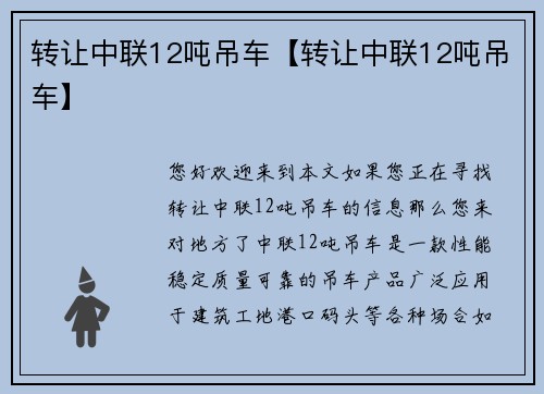 转让中联12吨吊车【转让中联12吨吊车】