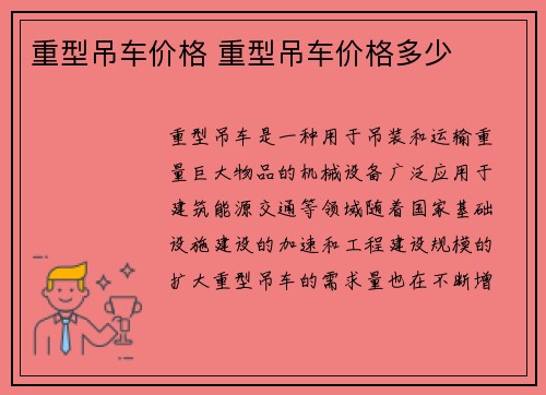 重型吊车价格 重型吊车价格多少