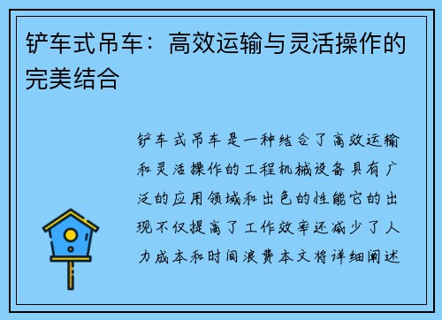 铲车式吊车：高效运输与灵活操作的完美结合