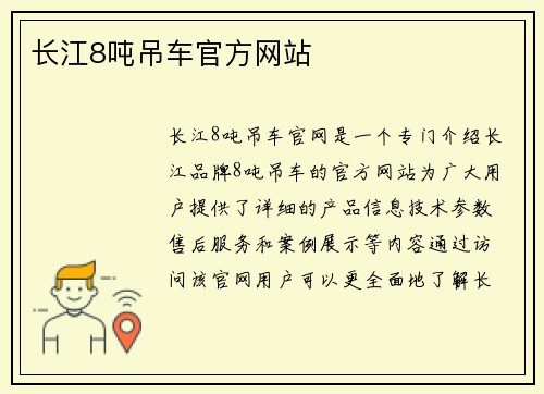 长江8吨吊车官方网站